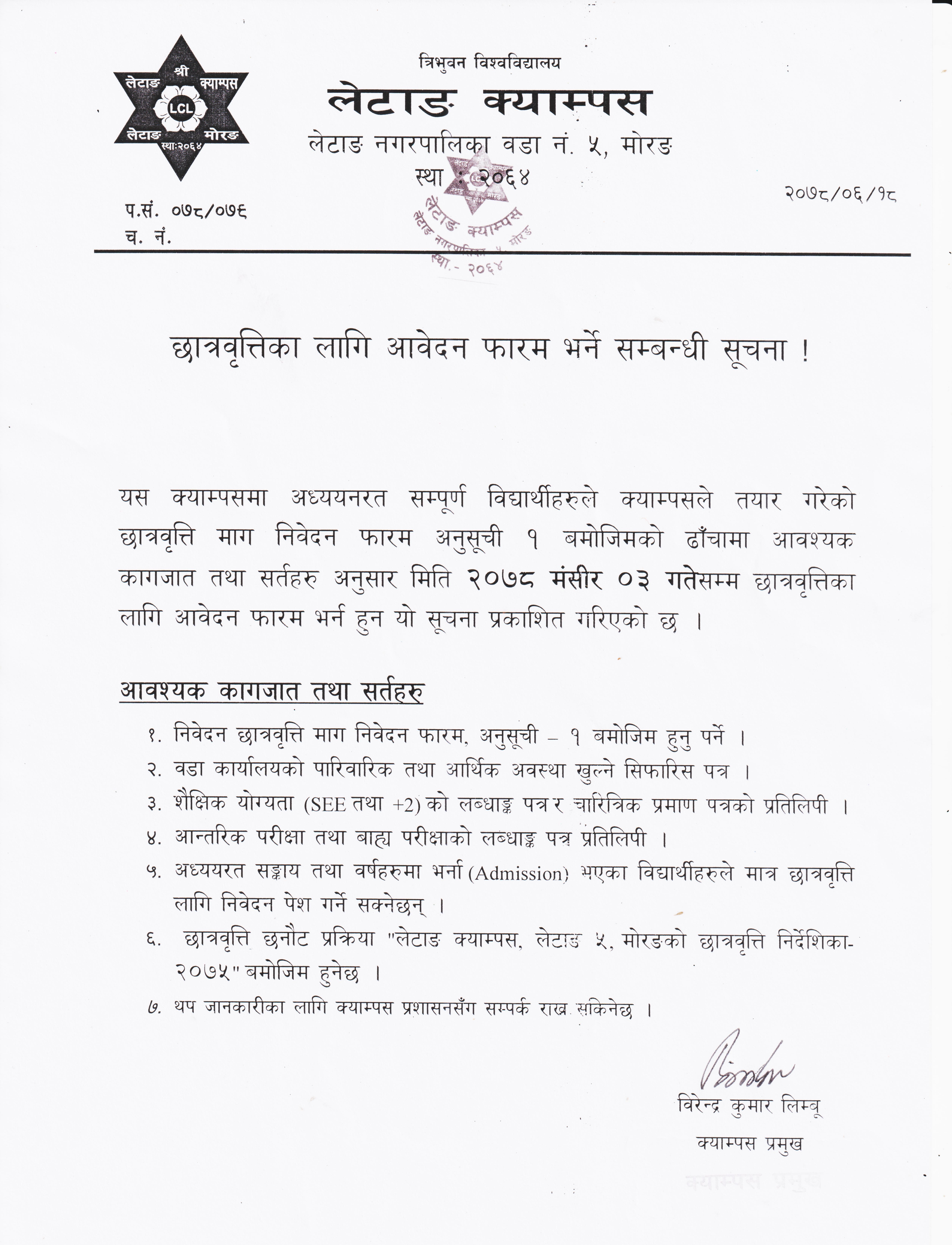 छात्रवृत्ति आवेदन फारम भर्ने सम्बन्धी सूचना 